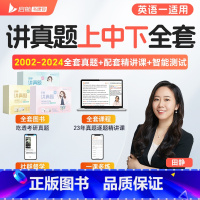 英语一[田静讲真题:上+中+下] [正版]田静店2025田静讲真题书课包全家桶考研英语历年真题详解5步全攻略英语一二20