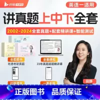 英语一[田静讲真题:上+中+下] [正版]田静店2025田静讲真题书课包全家桶考研英语历年真题详解5步全攻略英语一二20