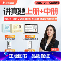 田静讲真题上+中[英语一] [正版]田静店2025田静讲真题书课包全家桶考研英语历年真题详解5步全攻略英语一二2002-