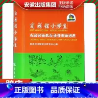 [正版]商务馆小学生成语谚语歇后语惯用语词典 双色本 商务馆小学生系列辞书小学生歇后语谚语大全3-6年级工具书 多功能