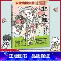 [正版]专享立卡便签x2新出 非人哉漫画书6 柳暖花春 一汪空气著 连载六年的国漫经典 第六弹漫画书籍 另有非人哉123