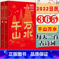[正版]2022版每天一首古诗词365日历古诗文速记手册2020年创意日历文艺日历天一文化高中古诗文随身记高中古诗文日历