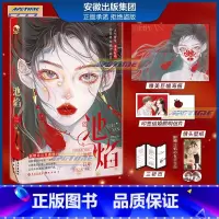 [正版] 池焰 小说实体书纯欲风姐弟恋治愈之作人气作家茶茶好萌燎燃来袭冷颜飒系医生姐姐-池瑶炽热心机大学生弟弟 江焰姐弟