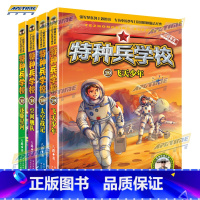 特种兵学校 第八辑 29-32 [正版]特种兵学校第八季辑 小学生一二三四五六年级军事励志阳刚课外书籍少年特战队全套课外