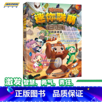 拯救废墟星 [正版]全12册 迷你世界小说+攻略 创想天地 迷你联萌大冒险全本小说书籍 迷你世界的书周边益智游戏科幻 迷