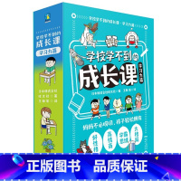 学习力篇(全5册) [正版]学校学不到的成长课共情力篇+学习力篇全10册小学生学习力漫画自理能力数学思维理解力编程启蒙自