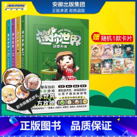 迷你世界创想天地.套装1-4册 [正版]全12册 迷你世界小说+攻略 创想天地 迷你联萌大冒险全本小说书籍 迷你世界的书