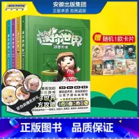 迷你世界创想天地.套装1-4册 [正版]全12册 迷你世界小说+攻略 创想天地 迷你联萌大冒险全本小说书籍 迷你世界的书