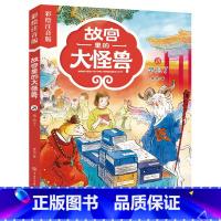 18毕业了 [正版]注音版单本任选故宫里的大怪兽全套18册漫画书第一辑第二辑第三辑第四辑第五辑第六辑七之洞光宝石的秘密漫