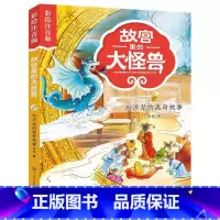 17西洋龙的离奇故事 [正版]注音版单本任选故宫里的大怪兽全套18册漫画书第一辑第二辑第三辑第四辑第五辑第六辑七之洞光宝