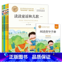 名师教你读经典《读读童谣和儿歌》 美绘彩图版(1-4) [正版]读读童谣和儿歌快乐读书吧一年级下册课外阅读必读书带拼音老