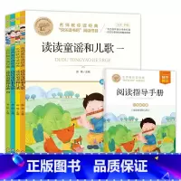 名师教你读经典《读读童谣和儿歌》 美绘彩图版(1-4) [正版]读读童谣和儿歌快乐读书吧一年级下册课外阅读必读书带拼音老