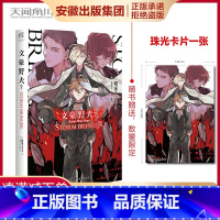 [正版]首刷限定限量赠珠光卡文豪野犬7 STORM BRINGER 文豪野犬小说第7册简中版朝雾卡夫卡人气战斗漫画轻小说