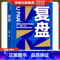 [正版]湛庐复盘 复盘3.0时代,如何从破到立,避开深坑问题 联想控股管理学院沈磊博士解密联想复盘法 企业商业管理书籍