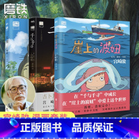 [3册]龙猫+千寻+波妞 [正版]6册任选天空之城 千与千寻 龙猫 崖上的波妞 宫崎骏系列设定集 宫崎骏 中文版 漫画书