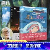 [3册]龙猫+千寻+波妞 [正版]6册任选天空之城 千与千寻 龙猫 崖上的波妞 宫崎骏系列设定集 宫崎骏 中文版 漫画书