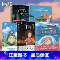 [5册]龙猫+千寻+波妞+龙猫设定集+千寻设定集 [正版]6册任选天空之城 千与千寻 龙猫 崖上的波妞 宫崎骏系列设定集
