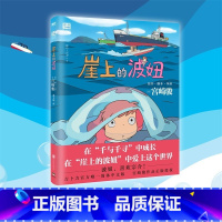 崖上的波妞 [正版]6册任选天空之城 千与千寻 龙猫 崖上的波妞 宫崎骏系列设定集 宫崎骏 中文版 漫画书籍童书绘本 图
