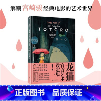 龙猫设定集 [正版]6册任选天空之城 千与千寻 龙猫 崖上的波妞 宫崎骏系列设定集 宫崎骏 中文版 漫画书籍童书绘本 图