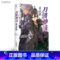进击篇 2 [正版]刀剑神域小说 进击篇1-8 共8本 日本轻小说 天闻角川 刀剑神域小说 进击篇全套装全集川原砾战
