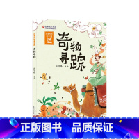 沿着丝路-奇物寻踪 [正版]沿着丝路全5册丝路新奇风/古城探秘/珍宝传奇/丝路历险/奇物寻踪 寒假阅读 打通