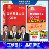 2025 数学基础过关660题(数学三)(李永乐) [正版]2025李永乐考研数学高数 李永乐2025考研数学 数学基础