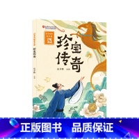 沿着丝路-珍宝传奇 [正版]沿着丝路全5册丝路新奇风/古城探秘/珍宝传奇/丝路历险/奇物寻踪 寒假阅读 打通