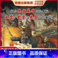 [全2册]史记(绘本版)项羽本纪+秦始皇本纪 [正版]全2册史记(绘本版)项羽本纪+秦始皇本纪 3-8岁高祖本纪五帝本纪