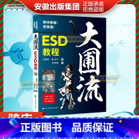 [正版]大圃流ESD教程 大圃流手术技术技巧书籍大圃流机器设定及治疗基本策略 ESD内镜操作法方法 胃病胃镜操作医学书