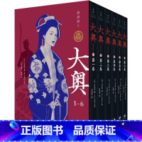 [正版]飞机盒+首刷限定色纸+明信片6张大奥1—6 大奥漫画 吉永史 大女主漫画德川幕府性别反转世界女权执政上海人民出版