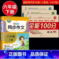 全4册 六年级下同步作文+全能100分语文数学英语试卷 小学六年级 [正版]2022同步作文六年级上册下册语文全解小学生