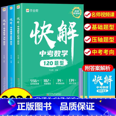 [全套3册]数理化 初中通用 [正版]作业帮初中语文现代文阅读公式法 初一初二初三七八九年级中考总复习资料2023人教版