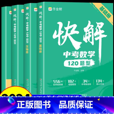 [单册]数学 初中通用 [正版]作业帮初中语文现代文阅读公式法 初一初二初三七八九年级中考总复习资料2023人教版阅读理