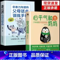 [抖音同款]心平气和当妈妈+父母话术训练 [正版]抖音同款心平气和当妈妈+用孩子的逻辑化解孩子的情绪漫画版 父母话术家庭