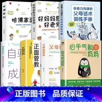 [7册]家庭教育父母必读系列 [正版]抖音同款心平气和当妈妈+用孩子的逻辑化解孩子的情绪漫画版 父母话术家庭教育儿书籍父