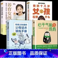 [4册]心平气和+父母话术+青春期女孩 [正版]抖音同款心平气和当妈妈+用孩子的逻辑化解孩子的情绪漫画版 父母话术家庭教