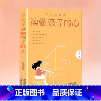 读懂孩子的心 [正版]抖音同款心平气和当妈妈+用孩子的逻辑化解孩子的情绪漫画版 父母话术家庭教育儿书籍父母必读的语言好妈