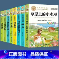 [全套8册]小学生课外阅读 [正版]彩图草原上的小木屋 三四五六年级课外书老师国际大奖儿童文学经典名著美绘版原著 中小学