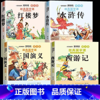 [经典必读]小学生版四大名著 [正版]彩图草原上的小木屋 三四五六年级课外书老师国际大奖儿童文学经典名著美绘版原著 中小