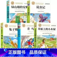 [推荐5册]小学生经典课外阅读 [正版]彩图草原上的小木屋 三四五六年级课外书老师国际大奖儿童文学经典名著美绘版原著 中