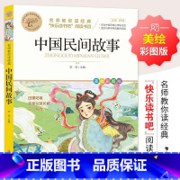 [美绘彩色图案]中国民间故事 [正版]彩图草原上的小木屋 三四五六年级课外书老师国际大奖儿童文学经典名著美绘版原著 中小