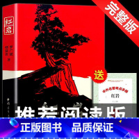 红岩 [正版]全套5册 红岩六年级阅读课外书的书籍故乡鲁迅原著经典全集战争与和平安娜卡列尼娜复活小学生版名著书籍小学老师