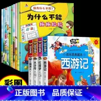 [全14册]四大名著+情绪管理绘本 [正版]四大名著连环画全套注音版漫画书小学生版儿童版西游记三国演义原著一年级带拼音绘