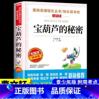 宝葫芦的秘密 [正版]全套4册 宝葫芦的秘密张天翼与青铜葵花曹文轩完整版小英雄雨来四年级下册阅读课外书书目小学下学期课外