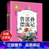 鲁宾逊漂流记 [正版]兔子坡注音版 适合小学生一年级二年级三年级下册课外书的书目老师经典书籍上册儿童漫画绘本故事书全套新