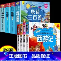 [全9册]四大名著+国学经典朗诵 [正版]四大名著连环画全套注音版漫画书小学生版儿童版西游记三国演义原著一年级带拼音绘本