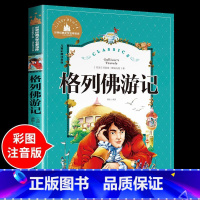 格列佛游记 [正版]兔子坡注音版 适合小学生一年级二年级三年级下册课外书的书目老师经典书籍上册儿童漫画绘本故事书全套新蕾