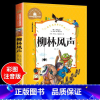 柳林风声 [正版]兔子坡注音版 适合小学生一年级二年级三年级下册课外书的书目老师经典书籍上册儿童漫画绘本故事书全套新蕾出