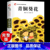 青铜葵花 [正版]全套4册 宝葫芦的秘密张天翼与青铜葵花曹文轩完整版小英雄雨来四年级下册阅读课外书书目小学下学期课外阅读