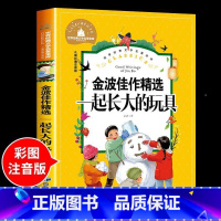 一起长大的玩具 [正版]兔子坡注音版 适合小学生一年级二年级三年级下册课外书的书目老师经典书籍上册儿童漫画绘本故事书全套